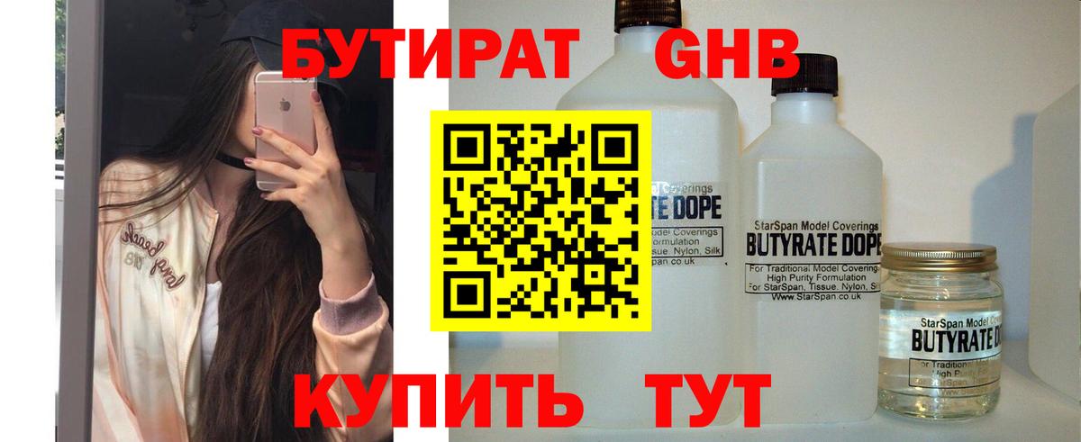 Бутират 99%  Вход с VPN  Краснокаменск 