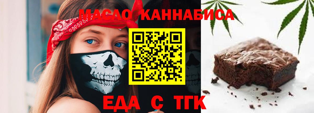 Печенье с ТГК марихуана  Вход с VPN  Краснокаменск 