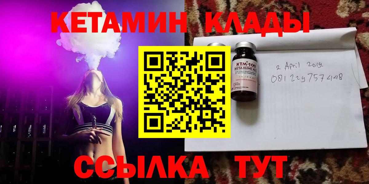 Кетамин ketamine Краснокаменск