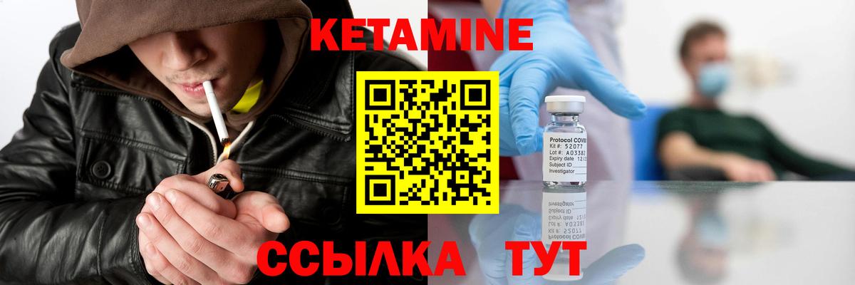 Кетамин ketamine  Вход с VPN  Краснокаменск 
