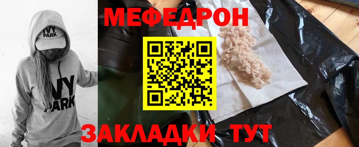 МЯУ-МЯУ мука  МЕФ mephedrone  Мефедрон  Вход с VPN  Краснокаменск 