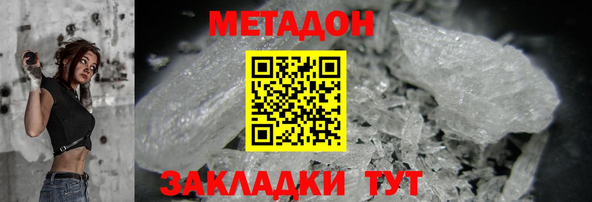 МЕТАДОН белоснежный Краснокаменск