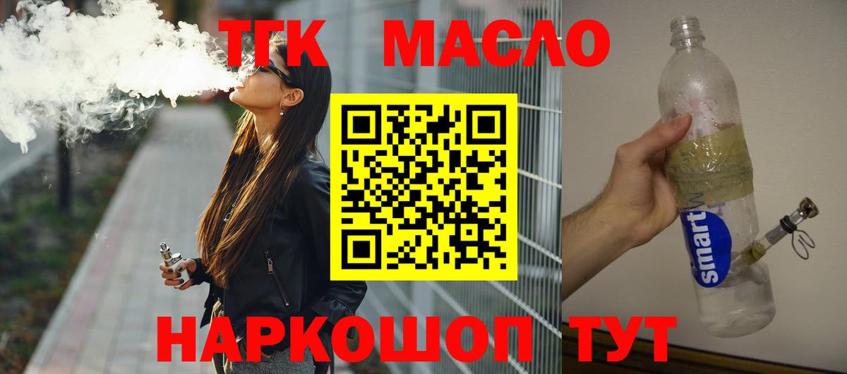 ТГК жижа  магазин продажи   Краснокаменск  ТГК гашишное масло  Вход с VPN 